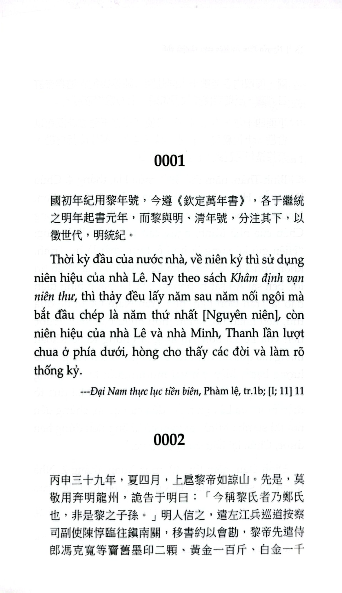 Đại Nam Thực Lục Việt Trung Quan Hệ Vựng Biên - 
Nguyễn Phúc An