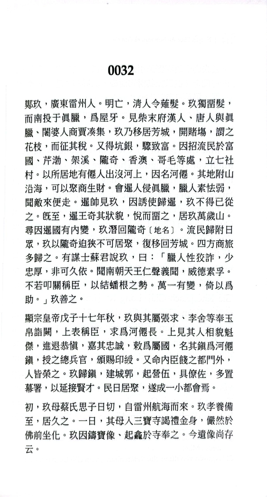 Đại Nam Thực Lục Việt Trung Quan Hệ Vựng Biên - 
Nguyễn Phúc An