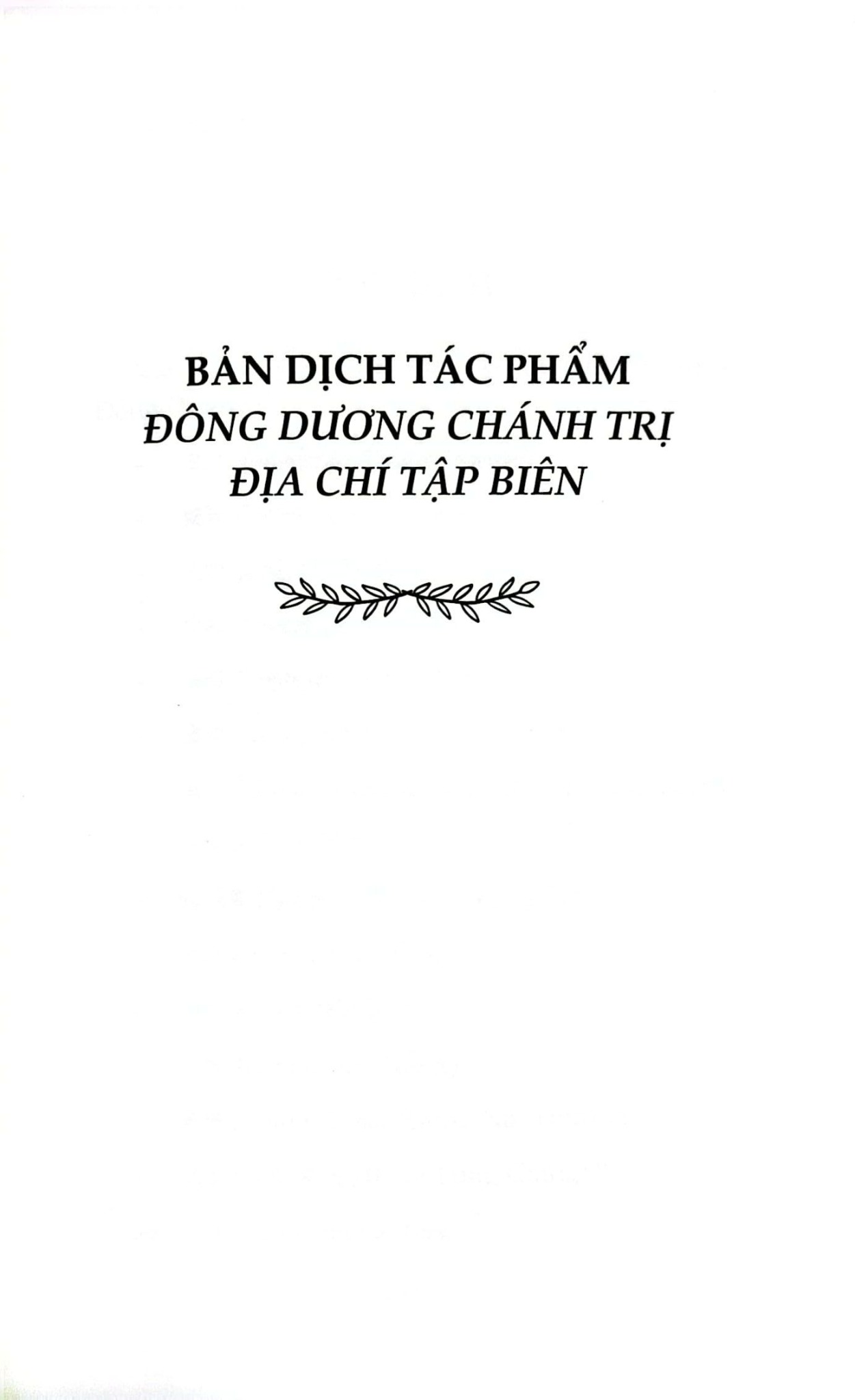 Đông Dương Chánh Trị Địa Chí Tập Biên (Đông Dương Chánh Trị Tịnh Toàn Cảnh Dư Địa Chí) - Nguyễn Phúc An