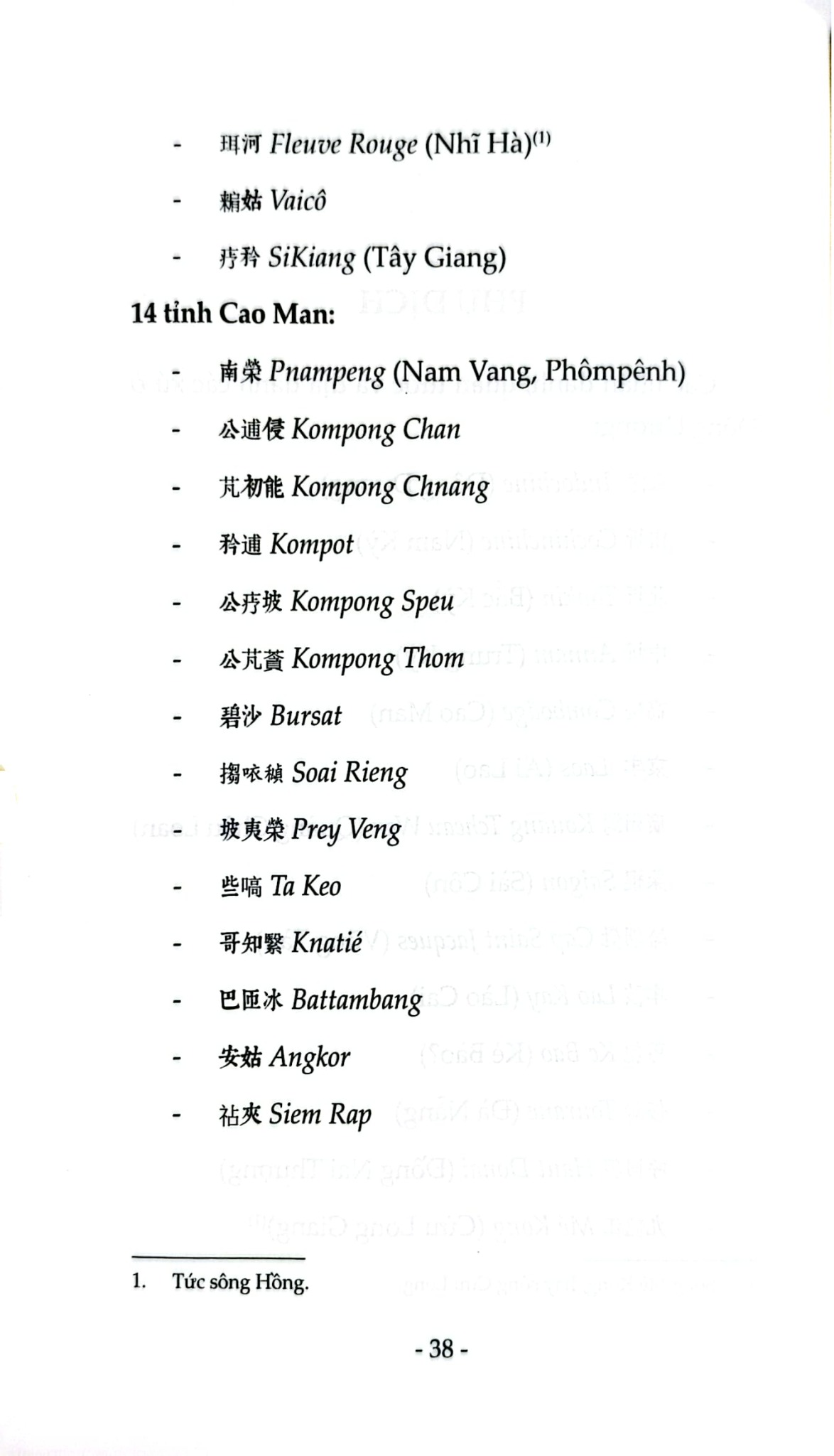 Đông Dương Chánh Trị Địa Chí Tập Biên (Đông Dương Chánh Trị Tịnh Toàn Cảnh Dư Địa Chí) - Nguyễn Phúc An