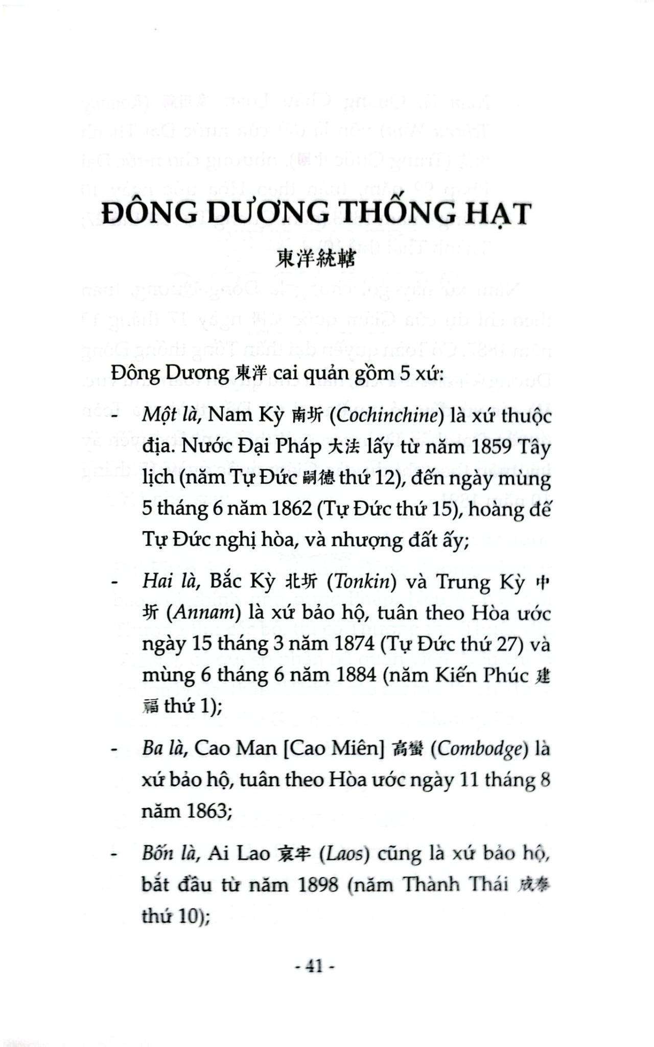 Đông Dương Chánh Trị Địa Chí Tập Biên (Đông Dương Chánh Trị Tịnh Toàn Cảnh Dư Địa Chí) - Nguyễn Phúc An
