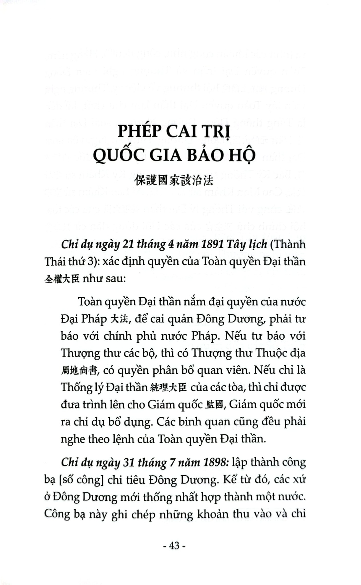Đông Dương Chánh Trị Địa Chí Tập Biên (Đông Dương Chánh Trị Tịnh Toàn Cảnh Dư Địa Chí) - Nguyễn Phúc An