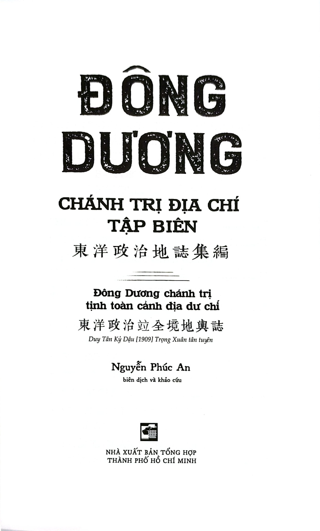 Đông Dương Chánh Trị Địa Chí Tập Biên (Đông Dương Chánh Trị Tịnh Toàn Cảnh Dư Địa Chí) - Nguyễn Phúc An