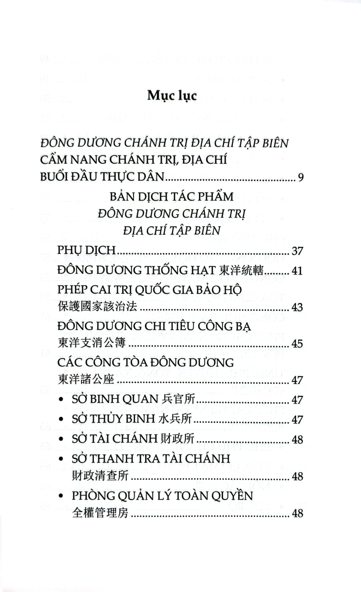 Đông Dương Chánh Trị Địa Chí Tập Biên (Đông Dương Chánh Trị Tịnh Toàn Cảnh Dư Địa Chí) - Nguyễn Phúc An