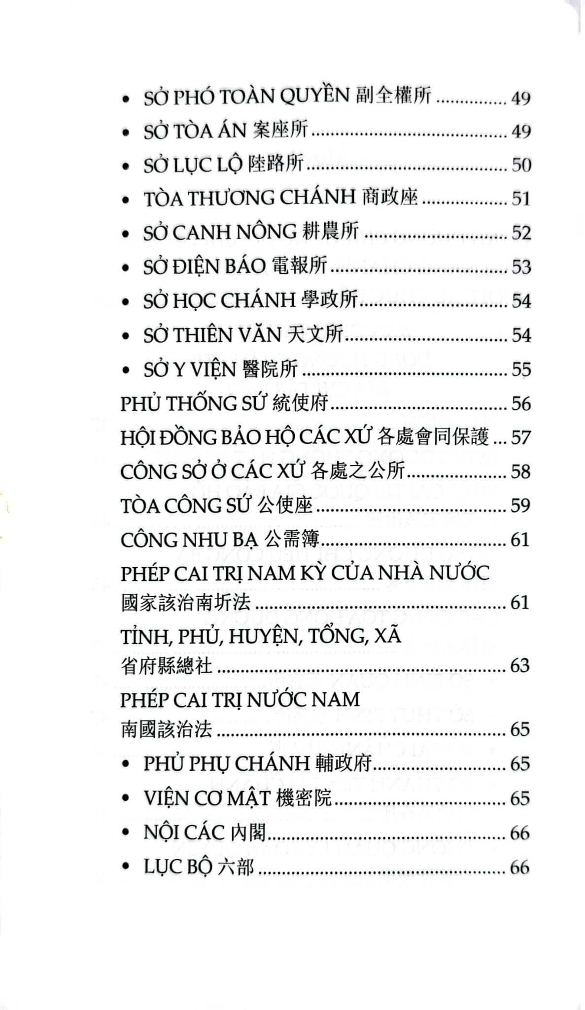 Đông Dương Chánh Trị Địa Chí Tập Biên (Đông Dương Chánh Trị Tịnh Toàn Cảnh Dư Địa Chí) - Nguyễn Phúc An