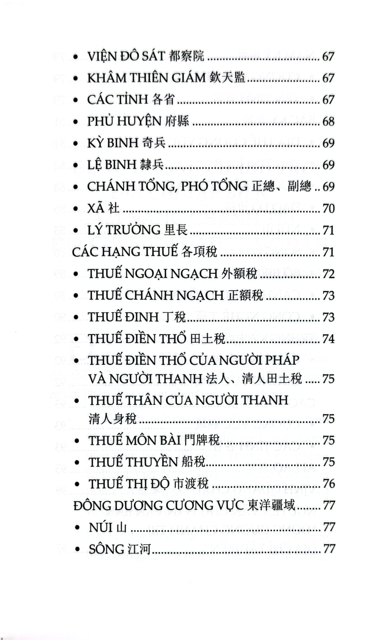 Đông Dương Chánh Trị Địa Chí Tập Biên (Đông Dương Chánh Trị Tịnh Toàn Cảnh Dư Địa Chí) - Nguyễn Phúc An