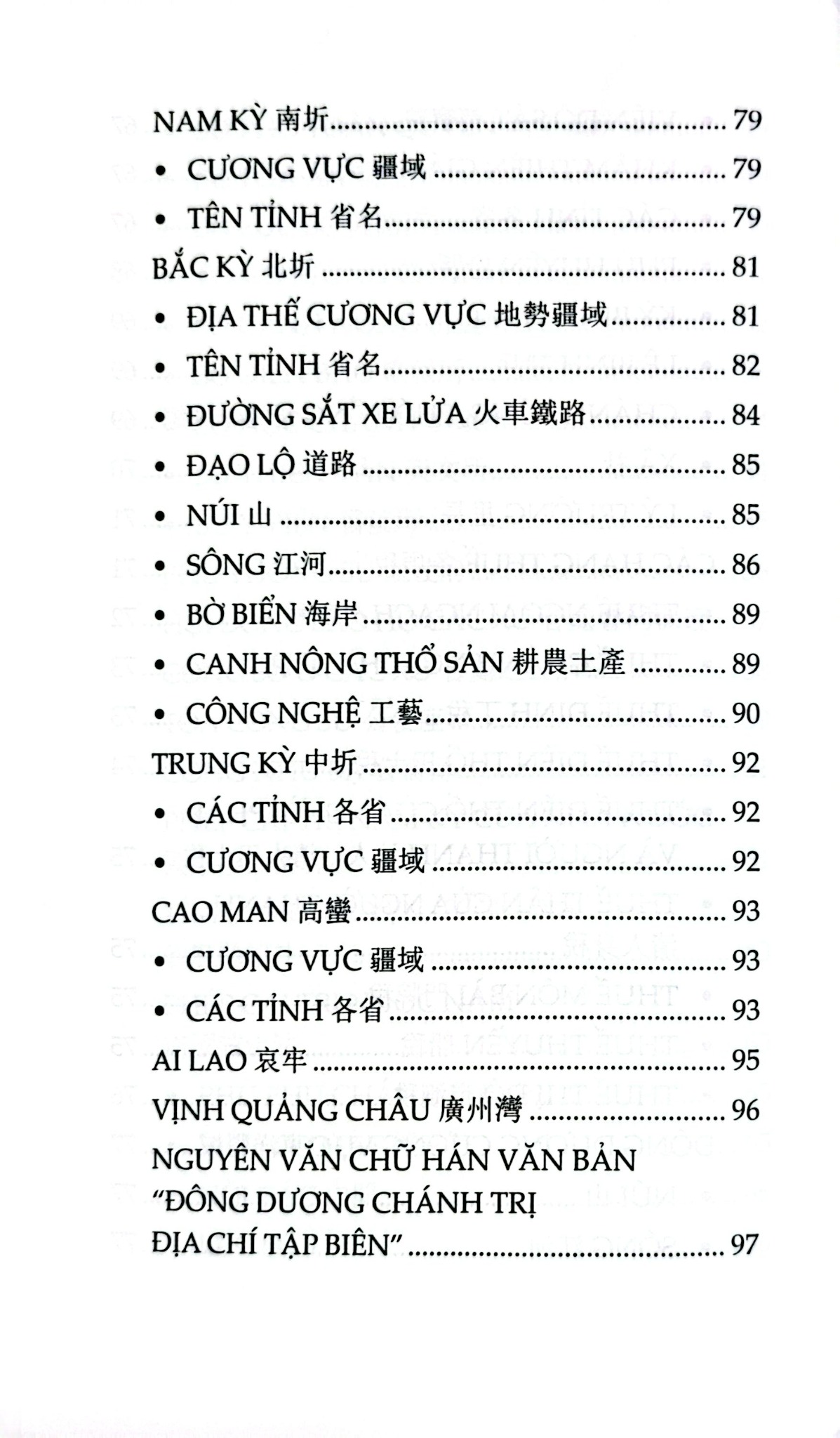 Đông Dương Chánh Trị Địa Chí Tập Biên (Đông Dương Chánh Trị Tịnh Toàn Cảnh Dư Địa Chí) - Nguyễn Phúc An