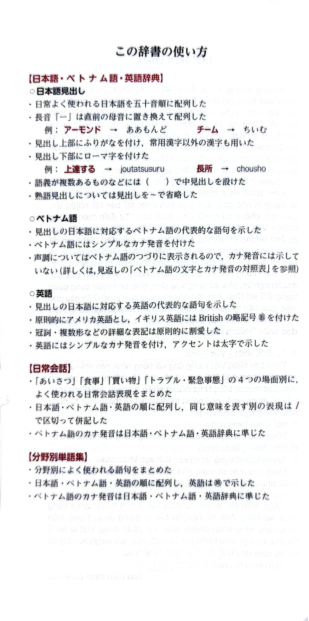 Từ Điển Thông Dụng Nhật - Việt - Anh (Daily Japanese - Vietnamese - English Dictionary) - Supervised by Kenji Tomita, Edited by Sanseido Co, Ltd