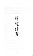 Thiền Đạo Tu Tập - Chang Chen-Chi