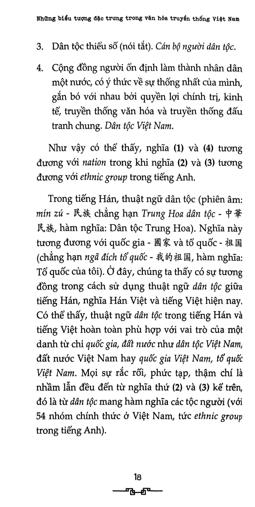 Những Biểu Tượng Đặc Trưng Trong Văn Hóa Truyền Thống Việt Nam - Tập 4 - Các Vị Tổ - Đinh Hồng Hải