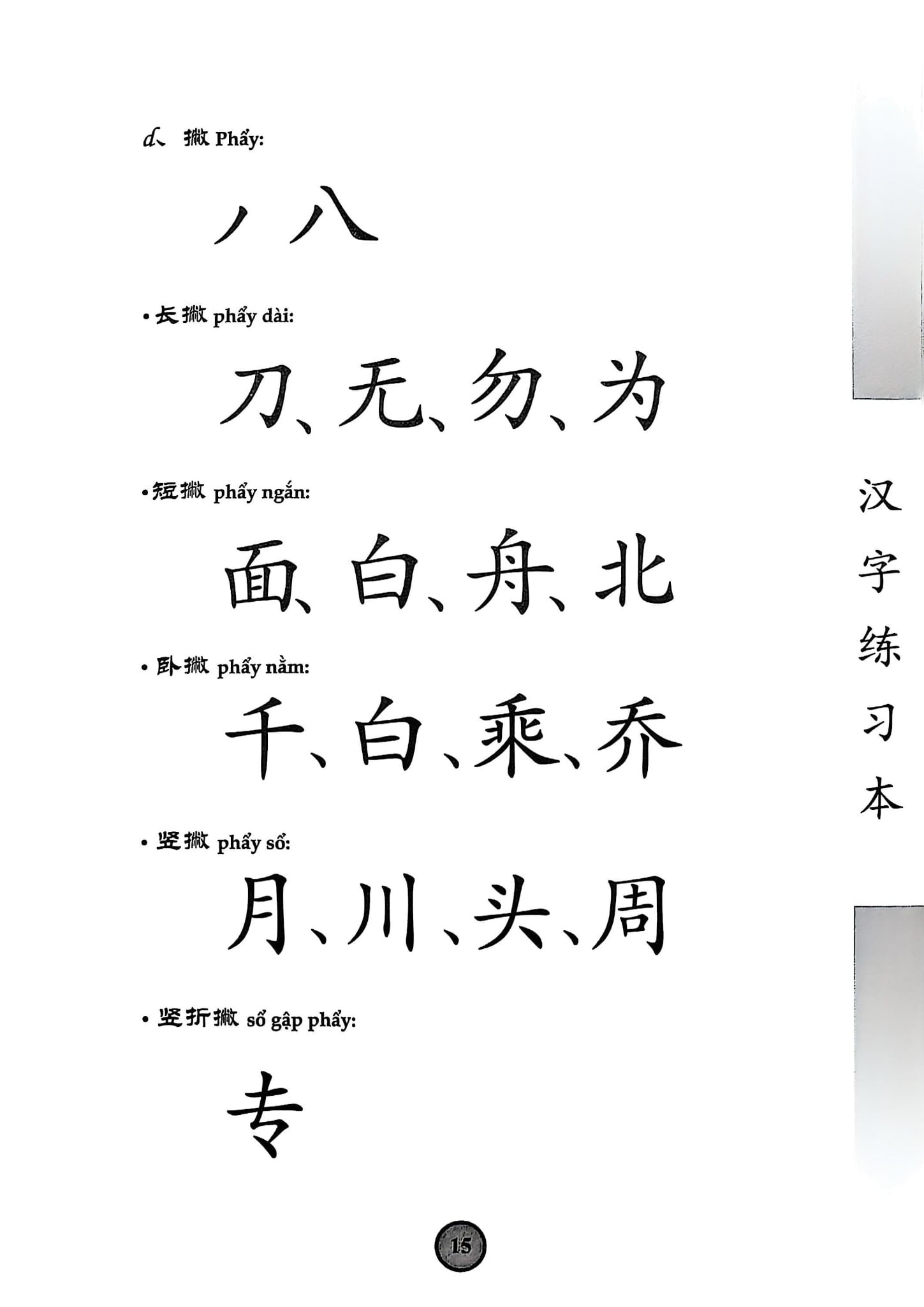 Combo 6 Cuốn Sách Giáo Trình Hán Ngữ + 1 Cuốn Tập Viết chữ Hán Theo Phiên Bản Mới