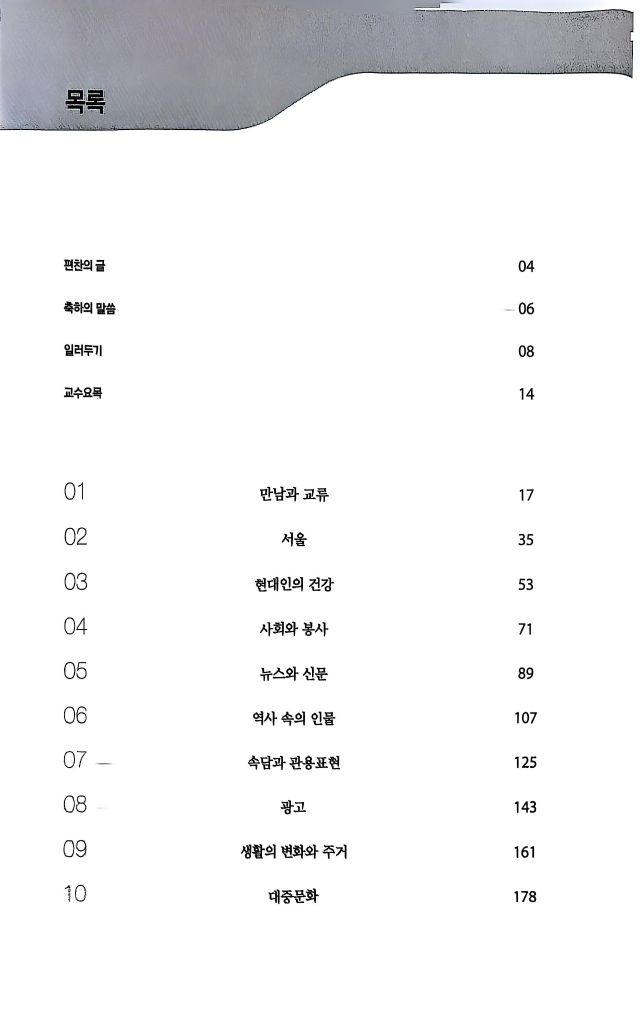 Tiếng Hàn tổng hợp dành cho người Việt Nam Cao cấp 5 - 1 màu
