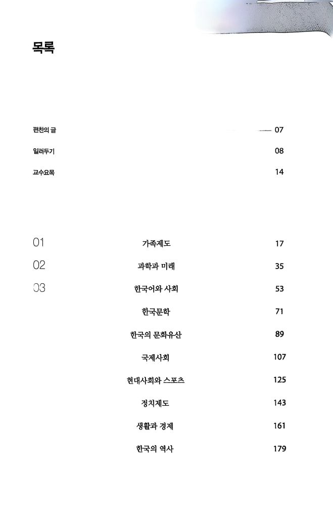 Tiếng Hàn tổng hợp dành cho người Việt Nam Cao cấp 6 - 1 màu