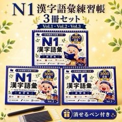 Combo Vở Luyện Viết 3000 chữ Kanji Từ Vựng N1 - Tập 1+2+3 (Tặng kèm bút)