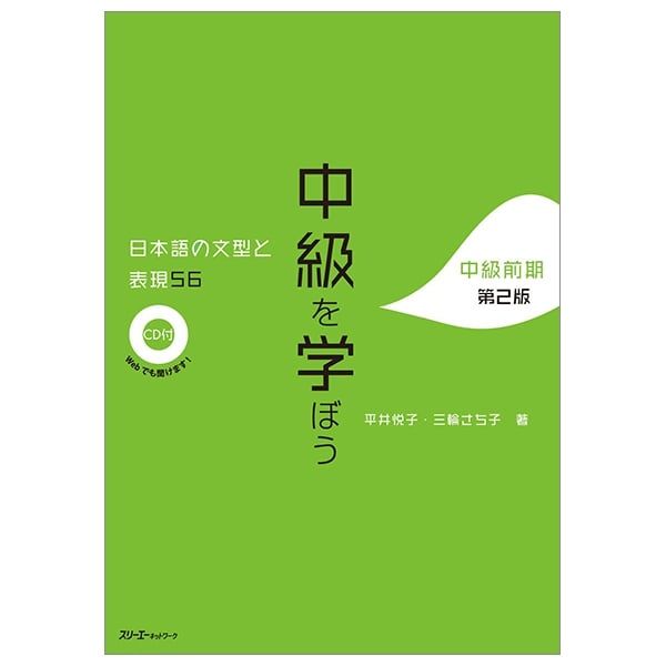 CHUUKYUU O MANABOU CHUUKYUU ZENKI DAI 2 HAN CD ZUKE