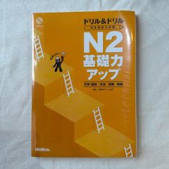 Củng cố kiến thức N2 (từ vựng kanji- ngữ pháp- đọc nghe)