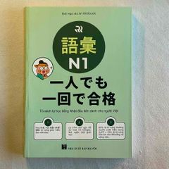 N1 từ vựng 一人でも 一回で合格！Riki