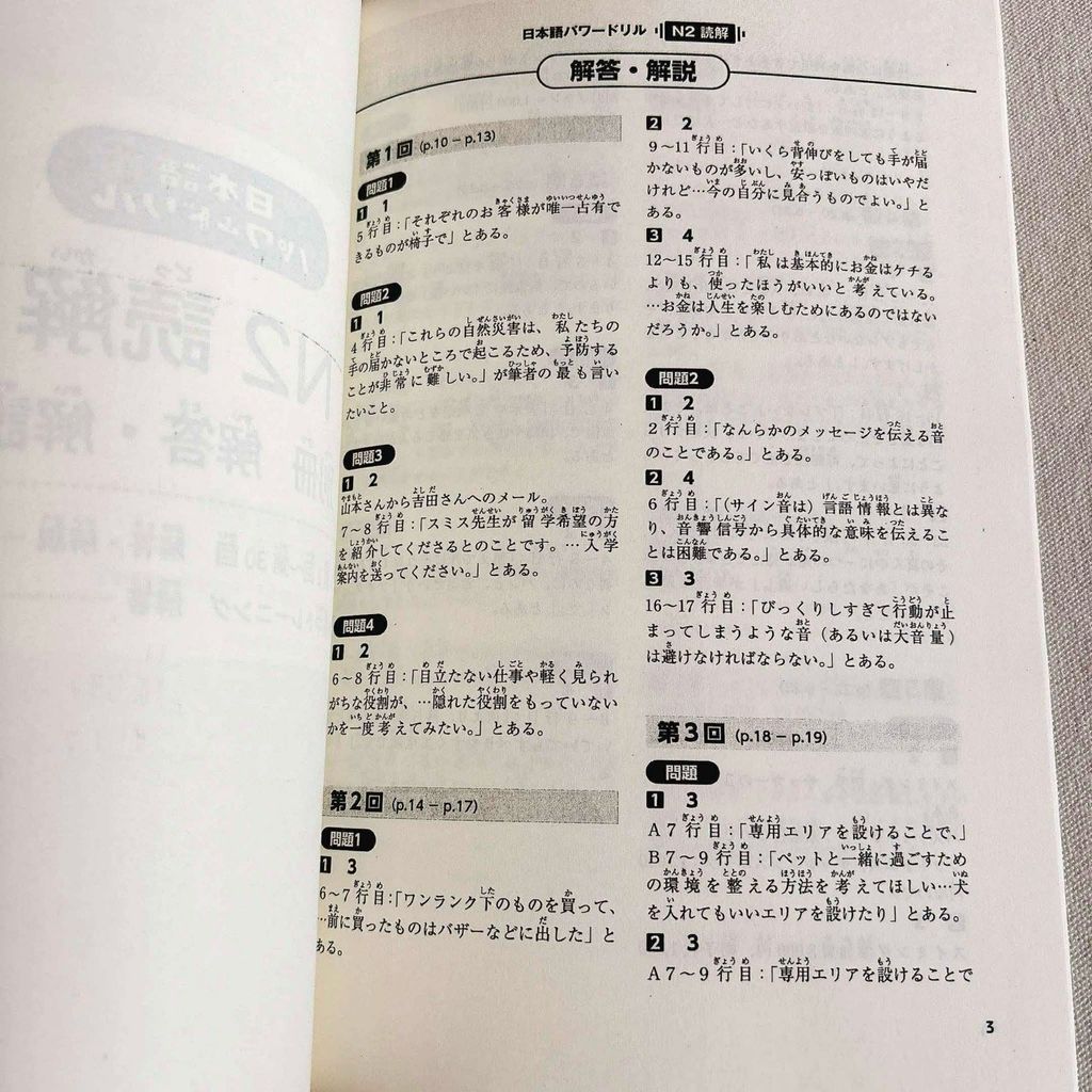 Pawadoriru N2 dokkai - đọc hiểu