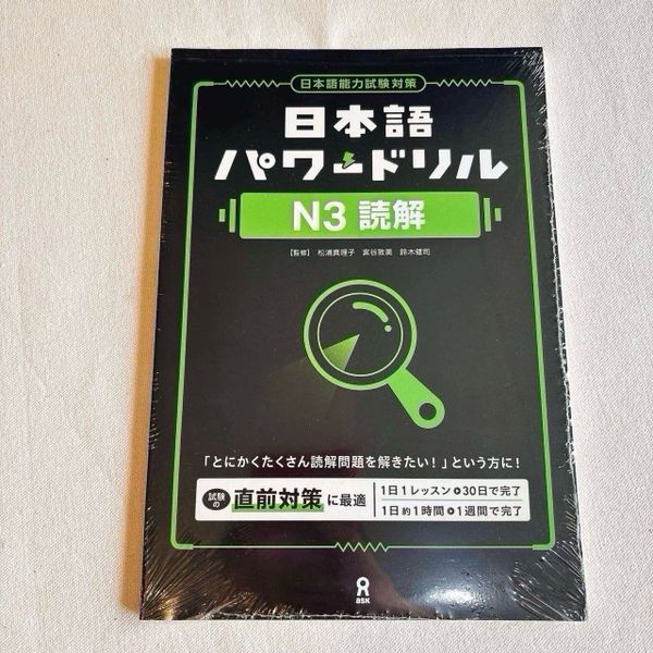 Pawadoriru N3 dokkai - đọc hiểu