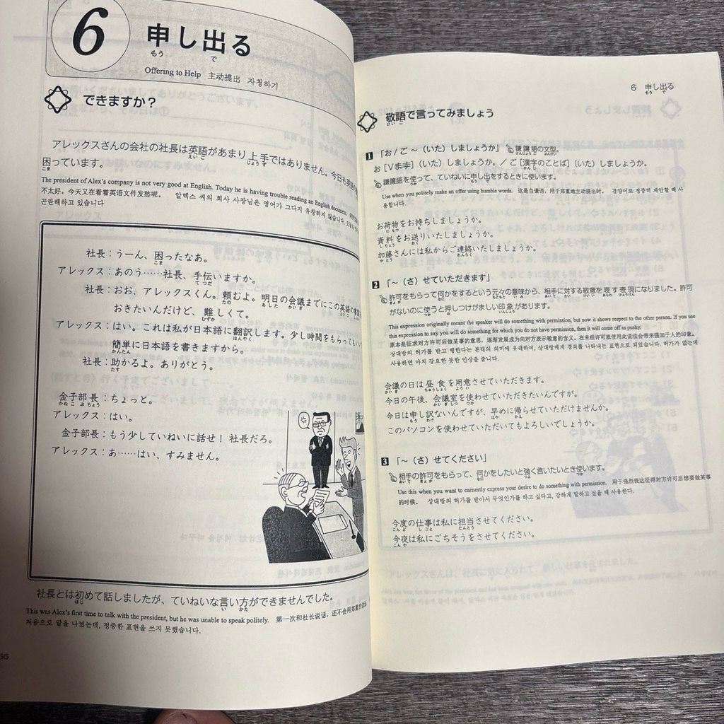 Nihongo Keigo Toreningu