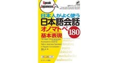 Nihongo kaiwa 180