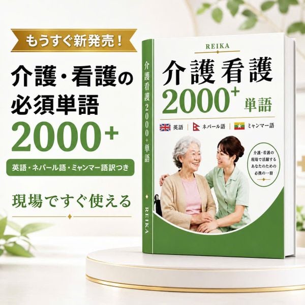 2000 Từ Vựng Kaigo 2000 Myanmar+Nepal