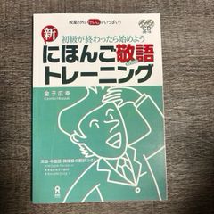 Nihongo Keigo Toreningu