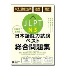 Besuto Sougo Mondaishu N3