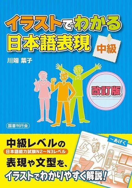 Irasuto nihongo N3