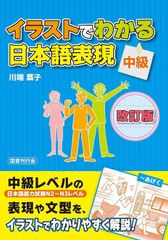 Irasuto nihongo N3