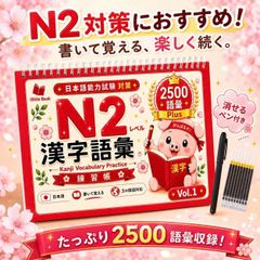 Vở Luyện Viết 2500 chữ Kanji Từ Vựng N2 Plus- Tập 1(Tặng kèm bút)