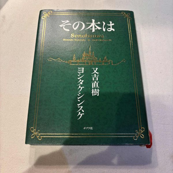 Điều Kỳ Diệu Ở Vương Quốc Sách ( Bản Tiếng Nhật sách cũ 95%)