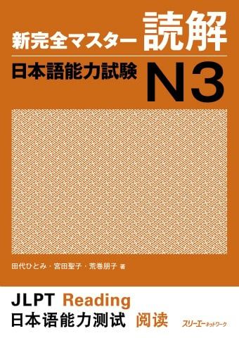Shikanzen đọc N3 không dịch