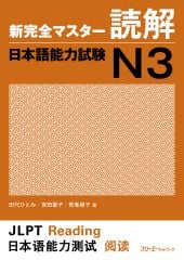 Shikanzen đọc N3 không dịch