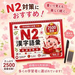 Vở Luyện Viết 2500 chữ Kanji Từ Vựng N2 Plus- Tập 2(Tặng kèm bút)