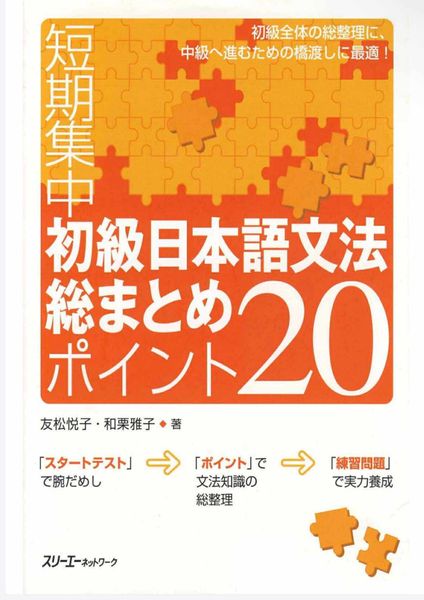 20 chủ điểm ngữ pháp Tiếng Nhật (20 pointo)