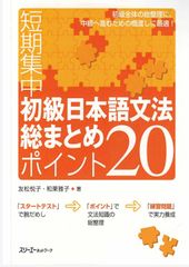 20 chủ điểm ngữ pháp Tiếng Nhật (20 pointo)