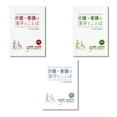 Combo Kaigo từ vựng và Hán tự N4+ N3+ N1.2 ngành Điều dưỡng – Hộ lý