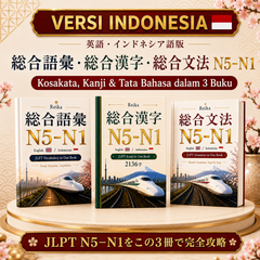 Kanji・Vocabulary・Grammar N5–N1 3冊セット( Indonesia)