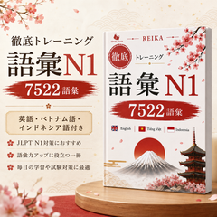 Tettei Training Goi N1 7522 - 英語