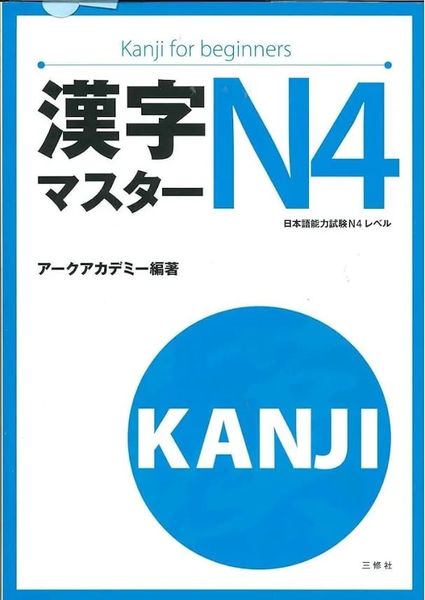 Kanji Masuta N4