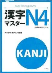 Kanji Masuta N4