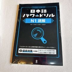 Pawadoriru N1 dokkai - đọc hiểu