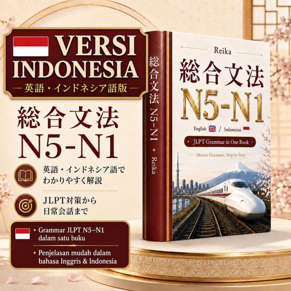 Grammar N5–N1（インドネシア語版）(Indonesian)
