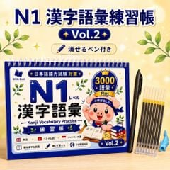 Vở Luyện Viết 3000 chữ Kanji Từ Vựng N1 - Tập 2 (Tặng kèm bút)