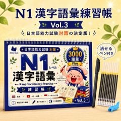 Vở Luyện Viết 3000 chữ Kanji Từ Vựng N1 - Tập 3 (Tặng kèm bút)