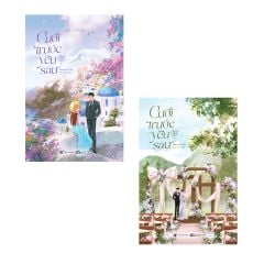 Cưới Trước Yêu Sau