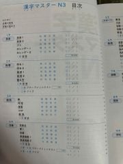 Kanji masuta N3 - Tái bản dịch Tiếng Việt
