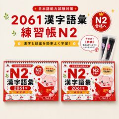 Combo Vở Luyện Viết 2061 chữ Kanji Từ Vựng N2 Tập 1+2(Tặng kèm bút)