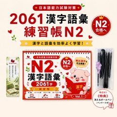 Vở Luyện Viết 2061 chữ Kanji  Từ Vựng N2 - Tập 1(Tặng kèm bút)